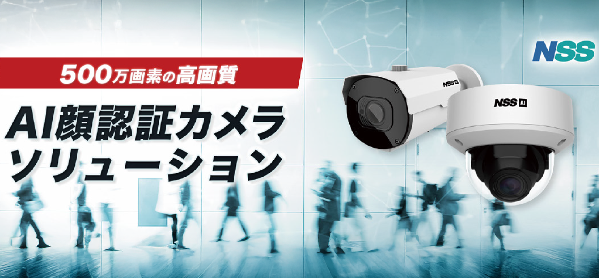 AI顔認証カメラ